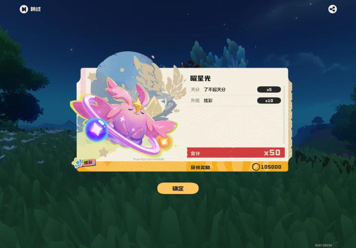 是谁遇到了野生炫彩暮星辰!!!截图