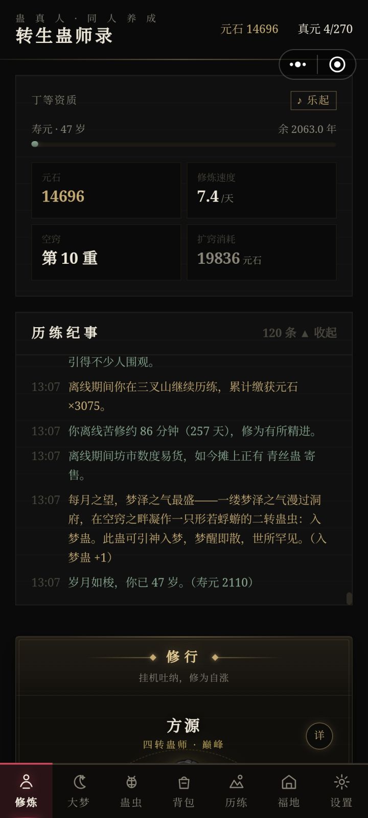 我的这个2000岁的寿蛊,我熬都能熬成尊者截图