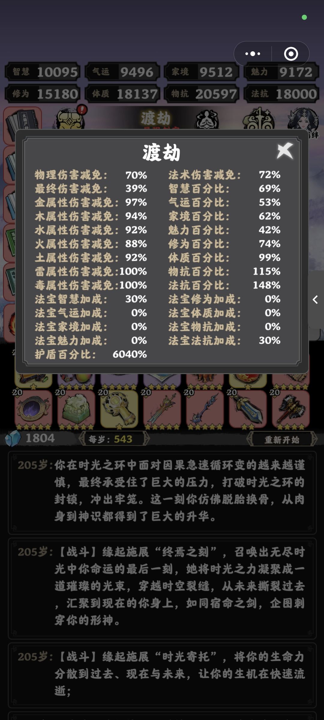 三个月毕业,魔修无伤羽化+秘境19 5