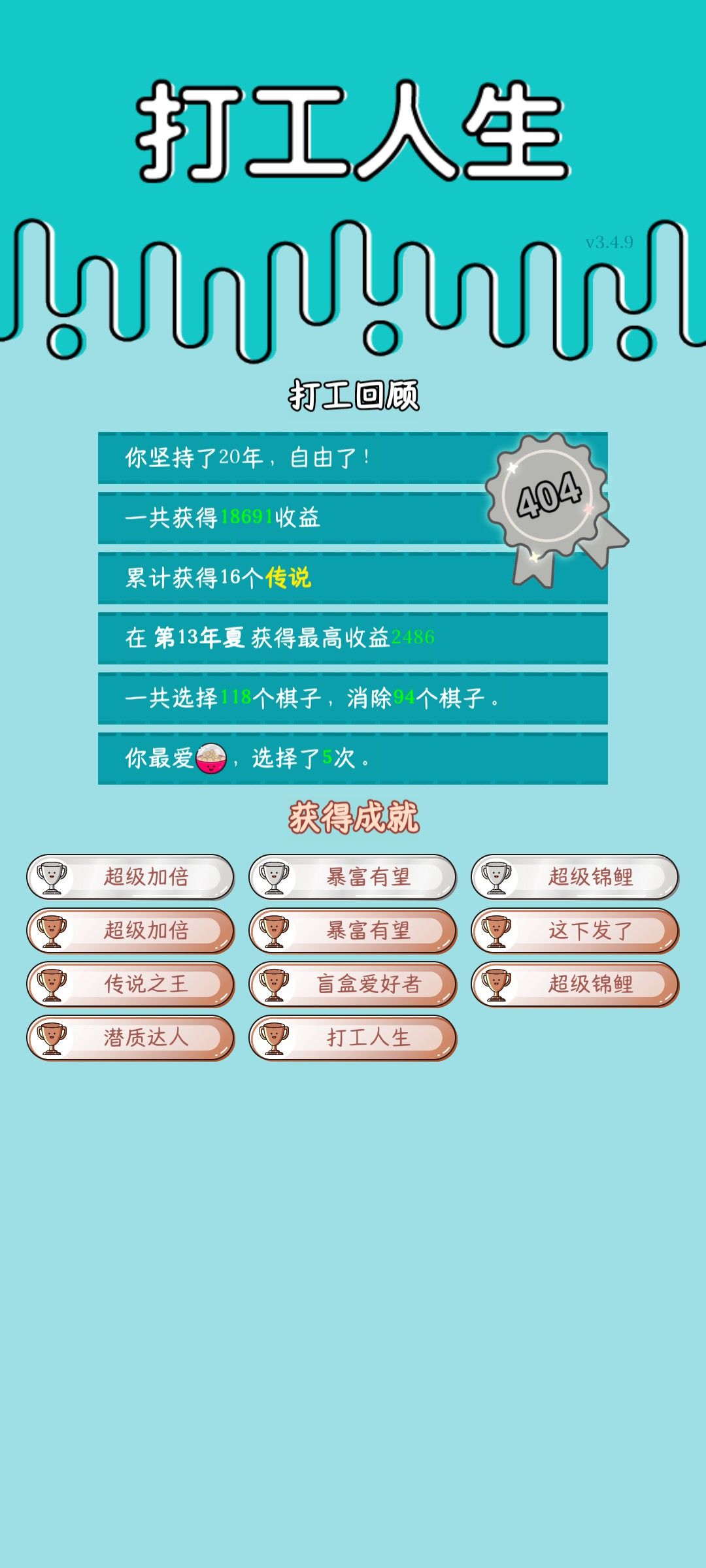 我的打工回顾 2