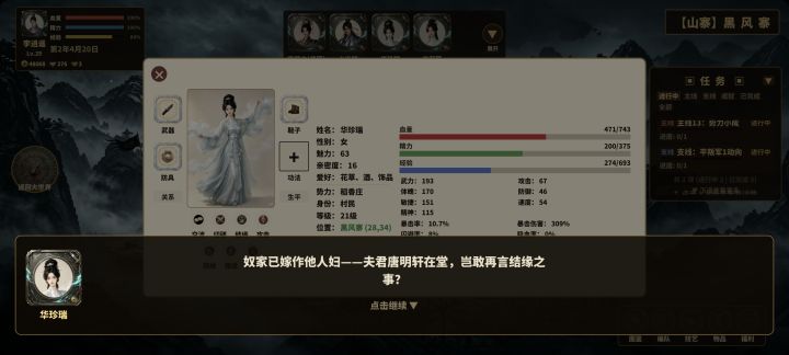 NPC交互篇截图