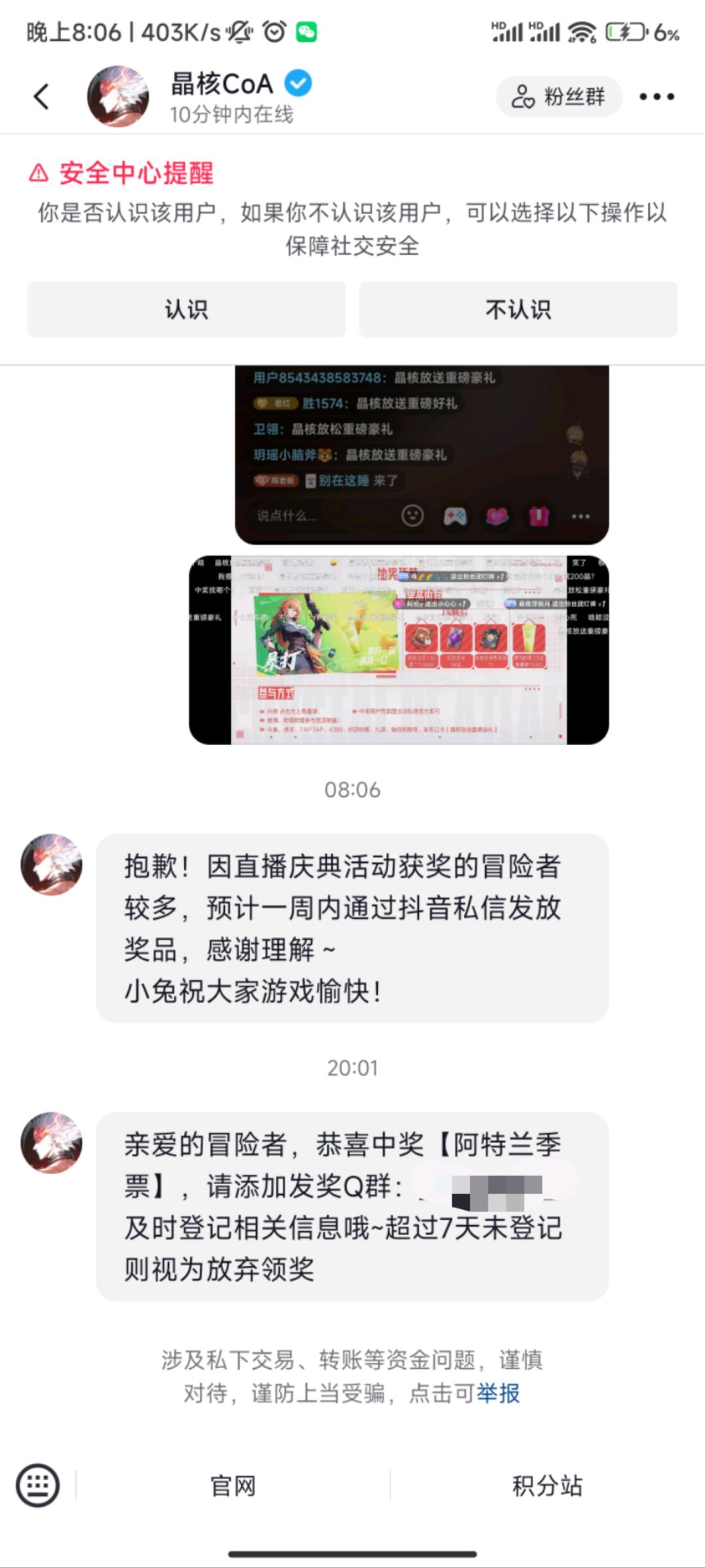 发奖励了，真好正好没票了截图