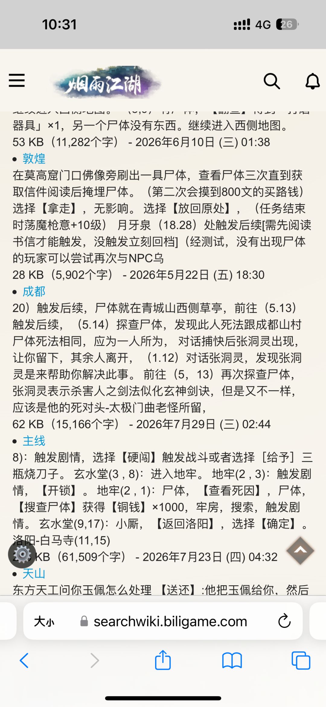 还是老一套,尸体开局。 2