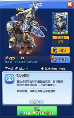 【英雄档案017】圣骑士 —— 神圣冲锋 2