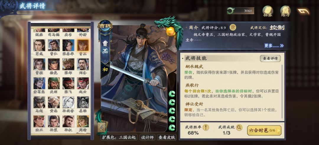 关于武将强度及其设计的个人看法\杂谈(1) 3