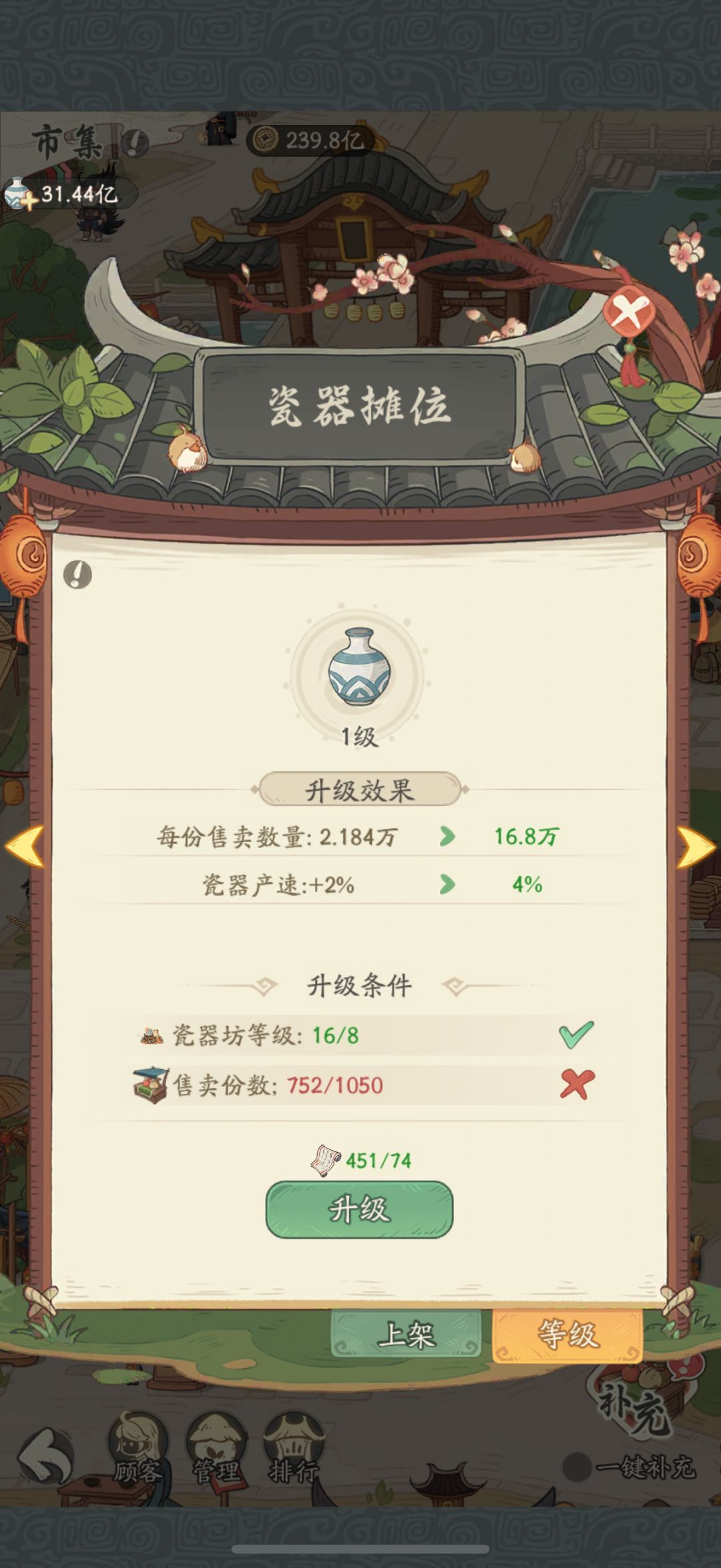求助:市集里瓷器摊一直升不了级 1