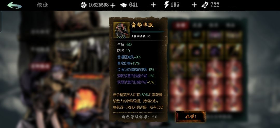求助,为啥我的贪婪华服吞不了其它的 1