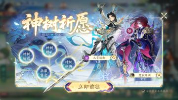 神树祈愿活动解说