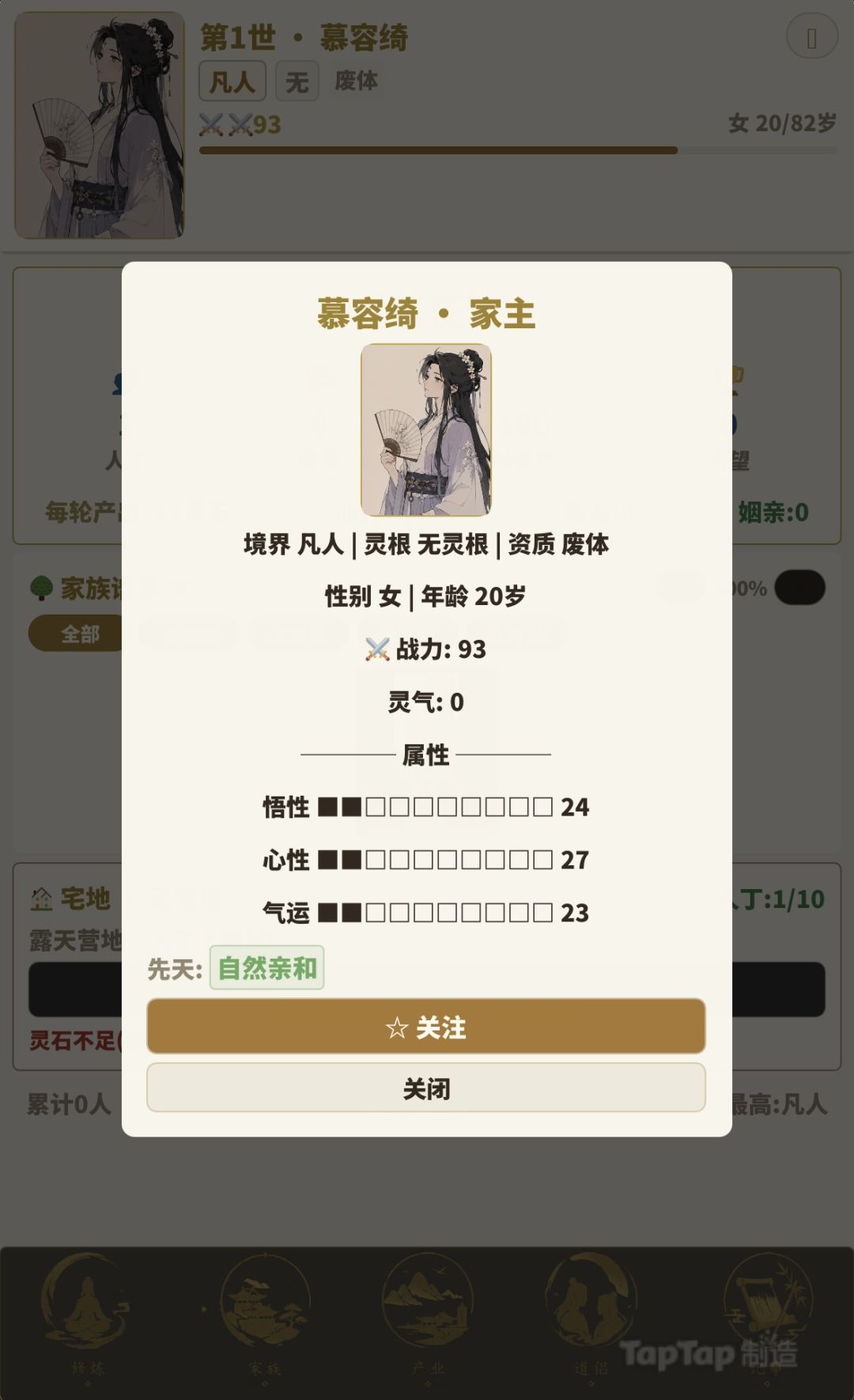 新游自荐【百世家族·轮回修仙】 3