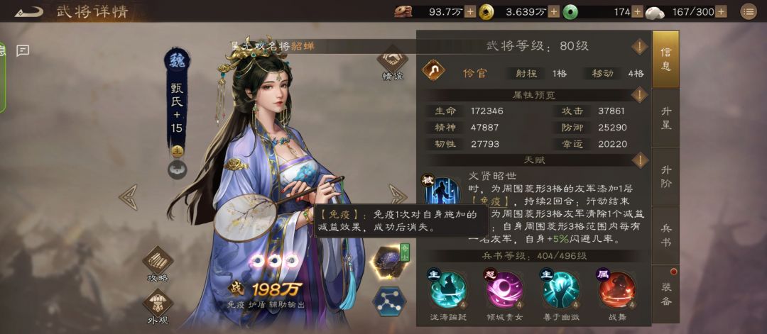 貂蝉满星,甄姬,开始培养第二位辅助美女 1
