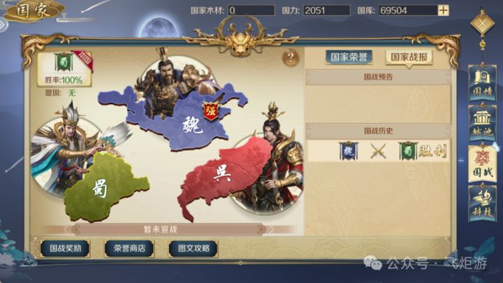 《鸿图归来》国战攻略-新手教学篇!!!截图