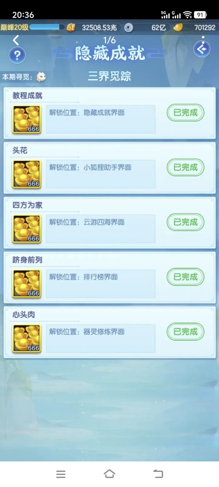 隐藏成就截图