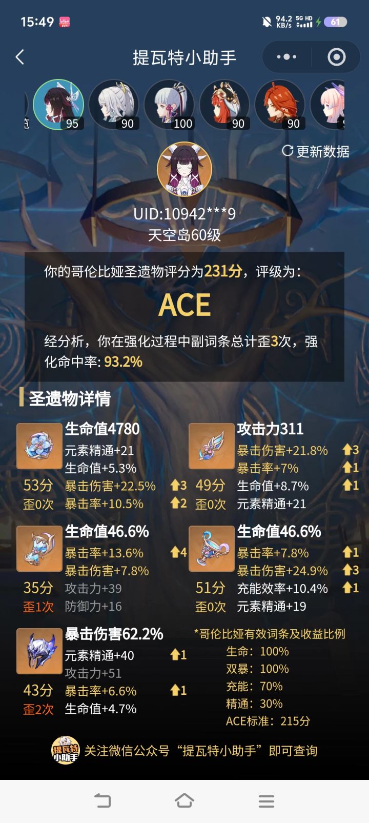 换上了生命杯,感觉还可以吧截图