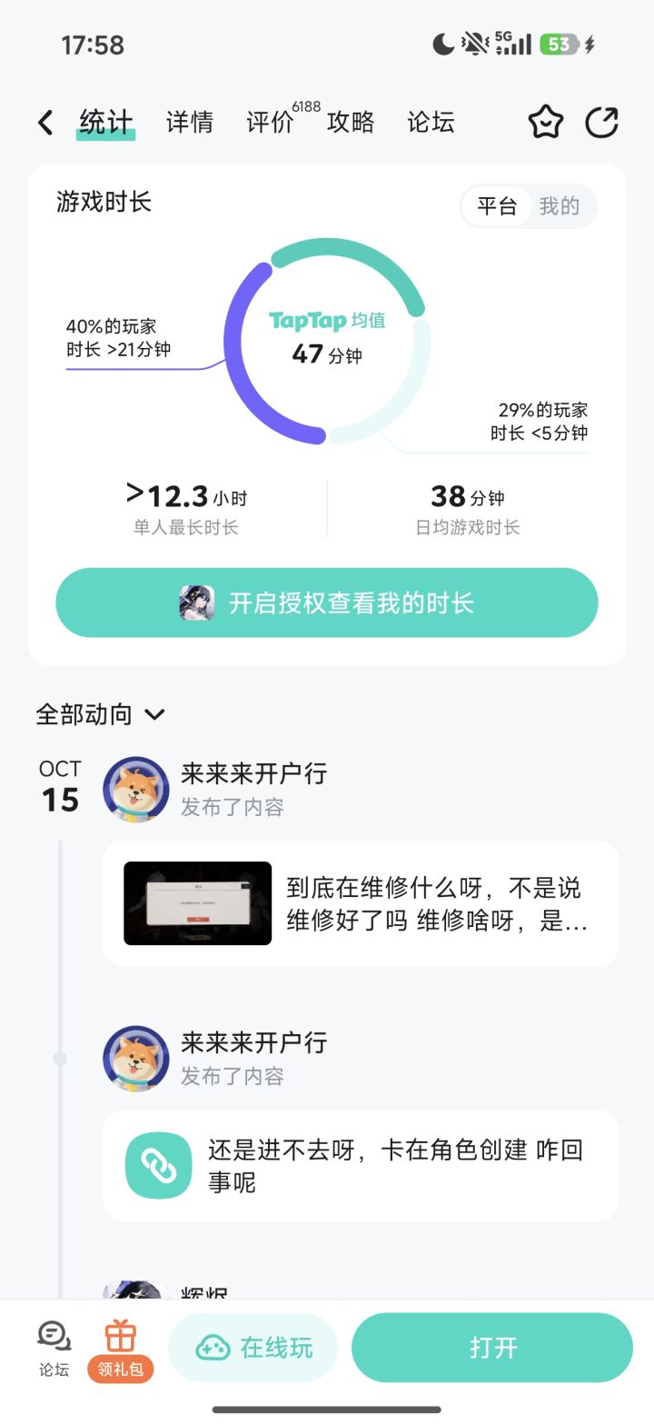 游戏时长四十七分钟还没创建角色成功截图