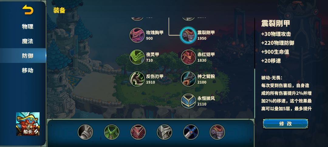 装备与搭配尝试 8