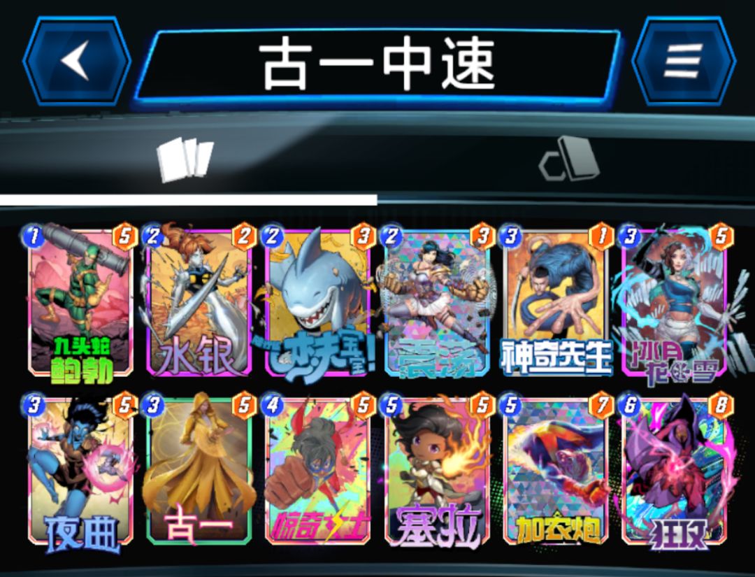 古一中速 1
