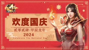 《虎符传奇》岁月轻柔，秋意渐浓，世间十月尽芳华。