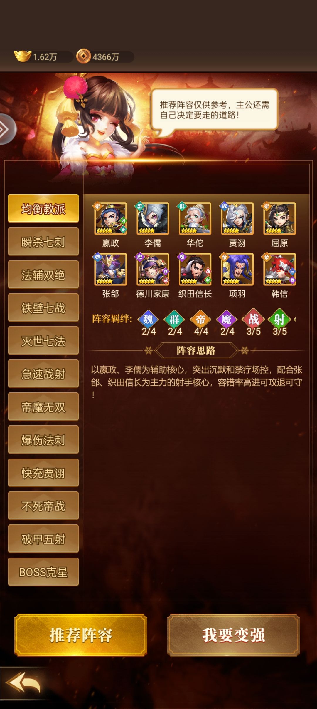 阵容的搭配截图