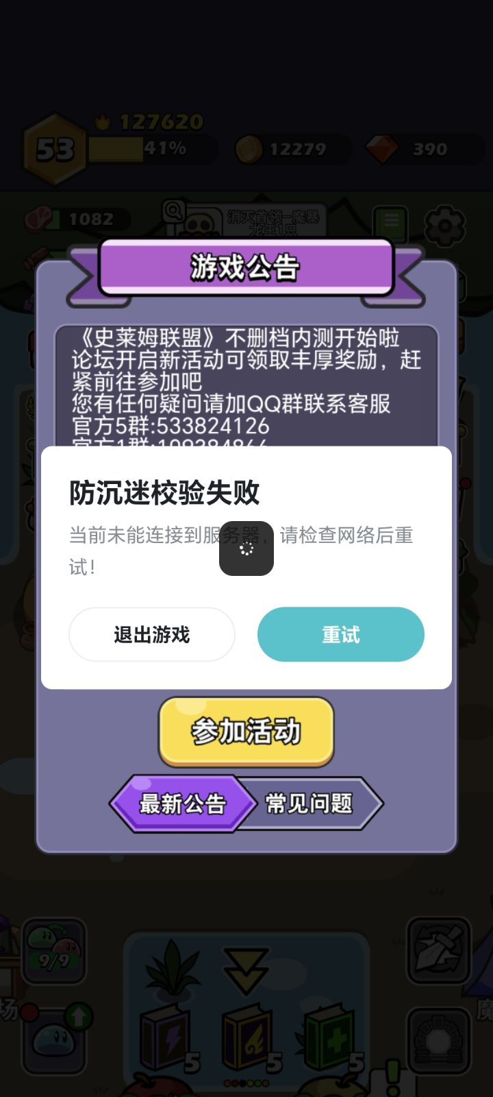 进入游戏报错截图