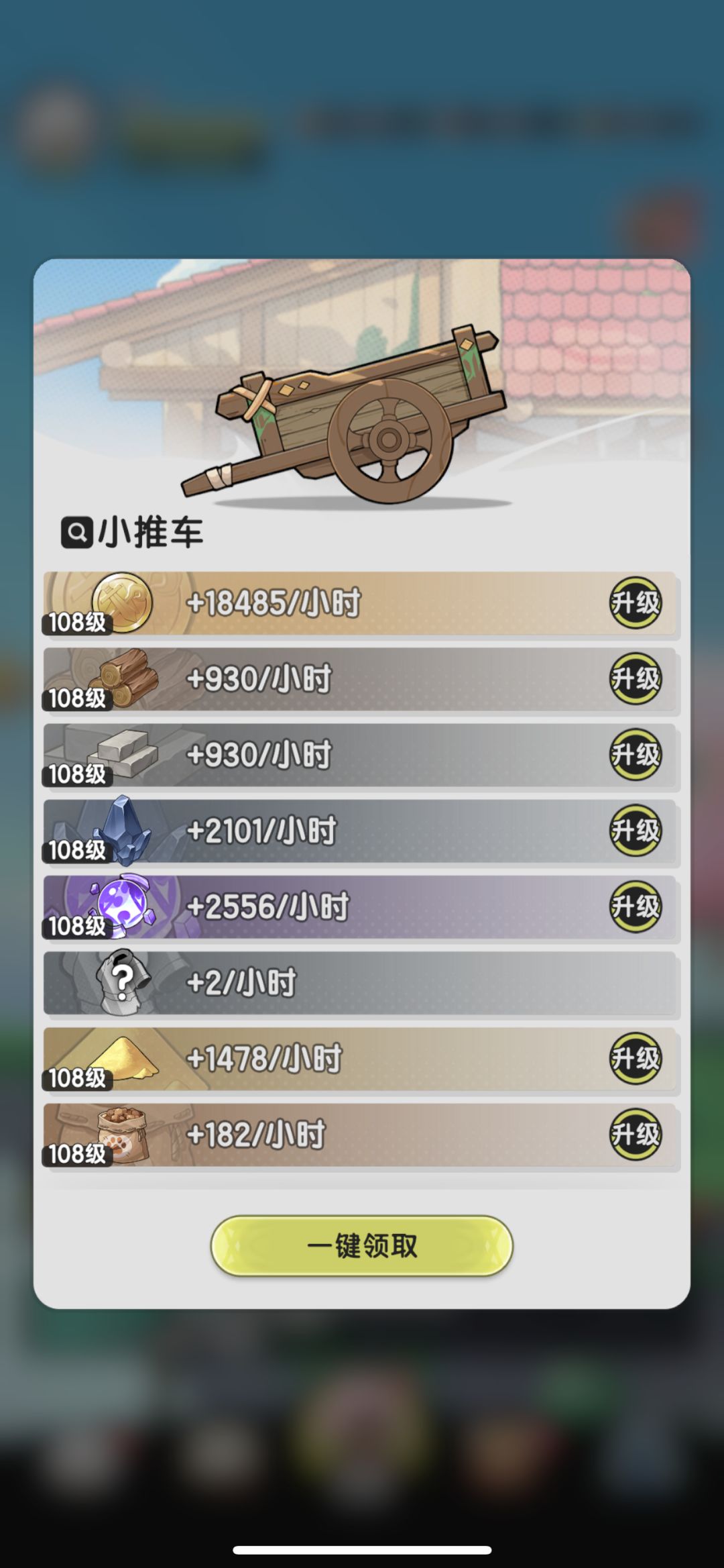 签到第92天（龙国第46天）推车终于满级了截图