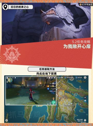 【V5.2攻略】为我敞开心扉