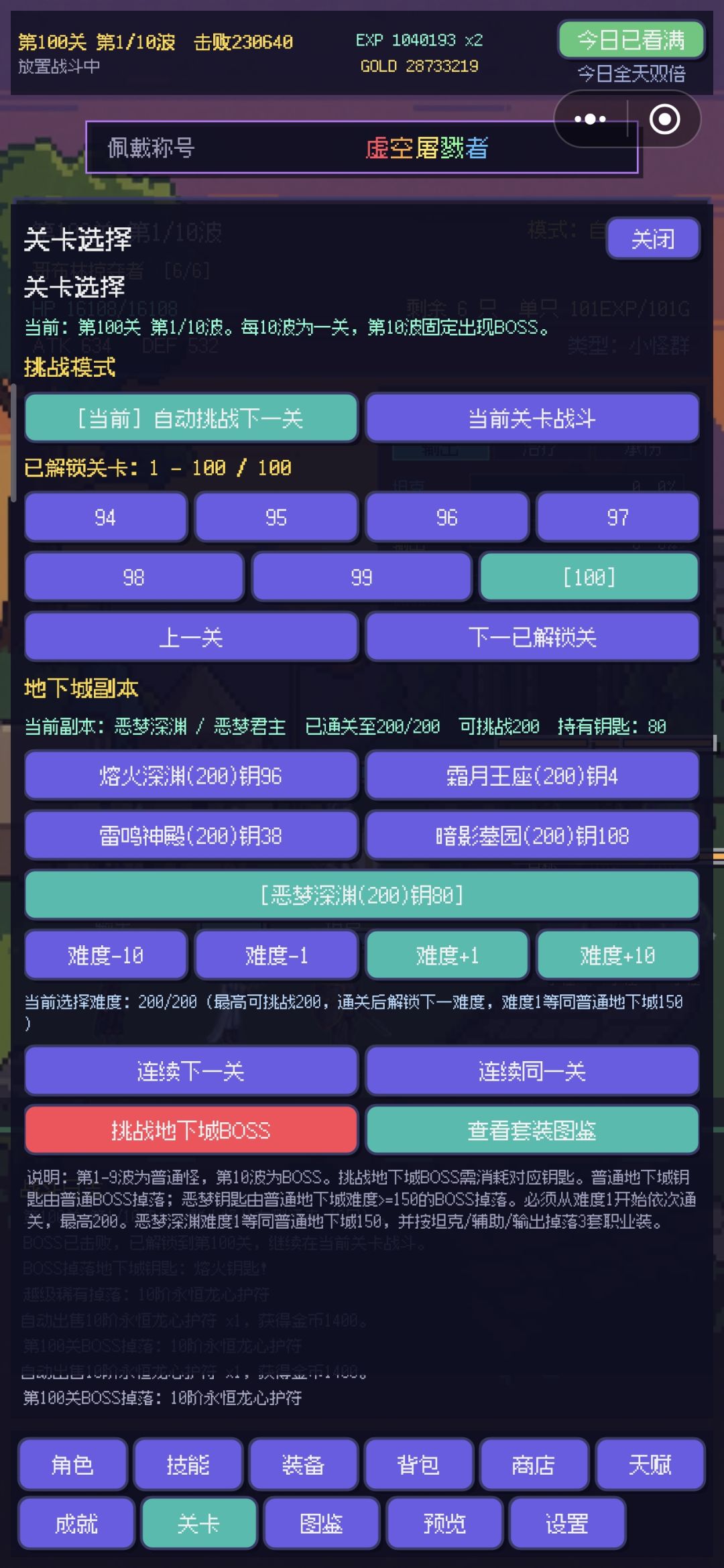 终于打通关了 8