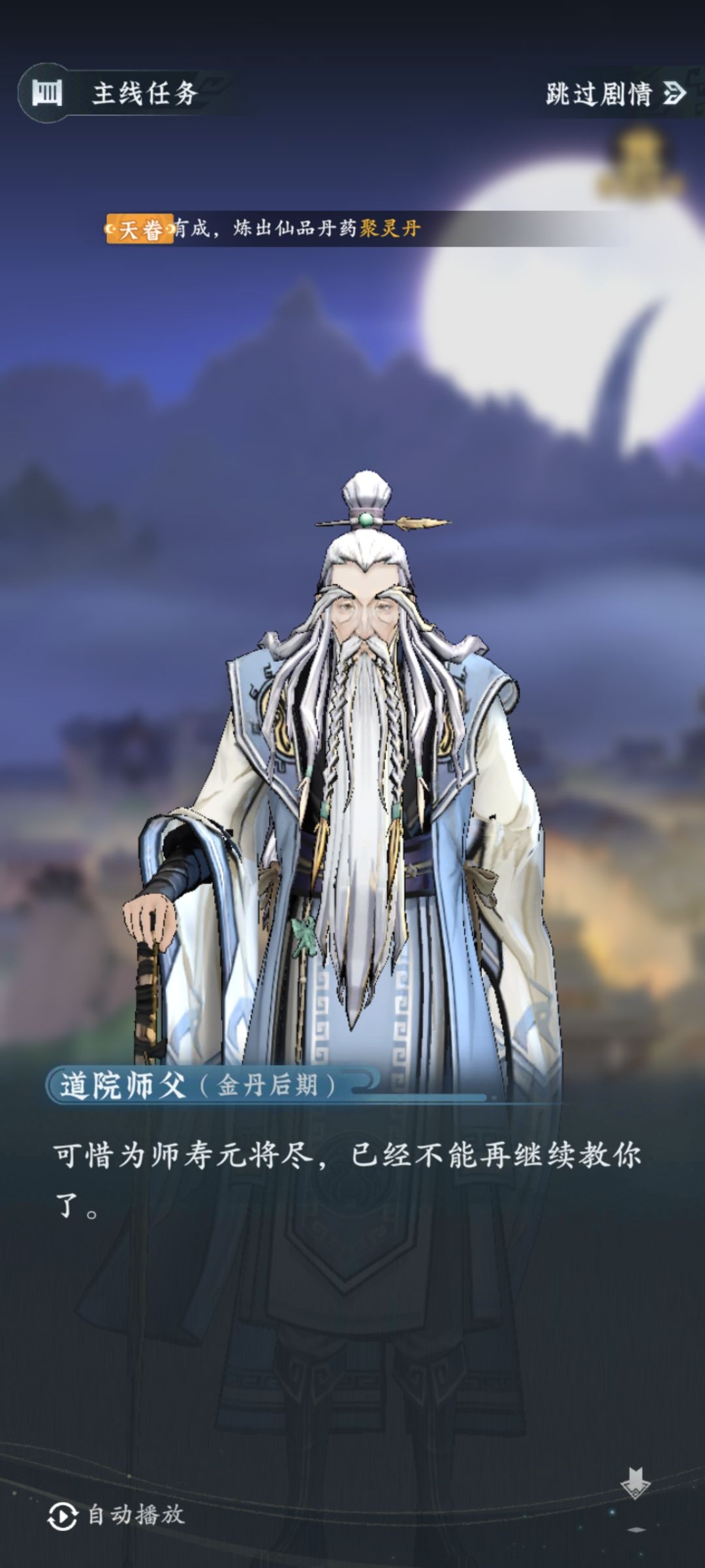 主角师父 1