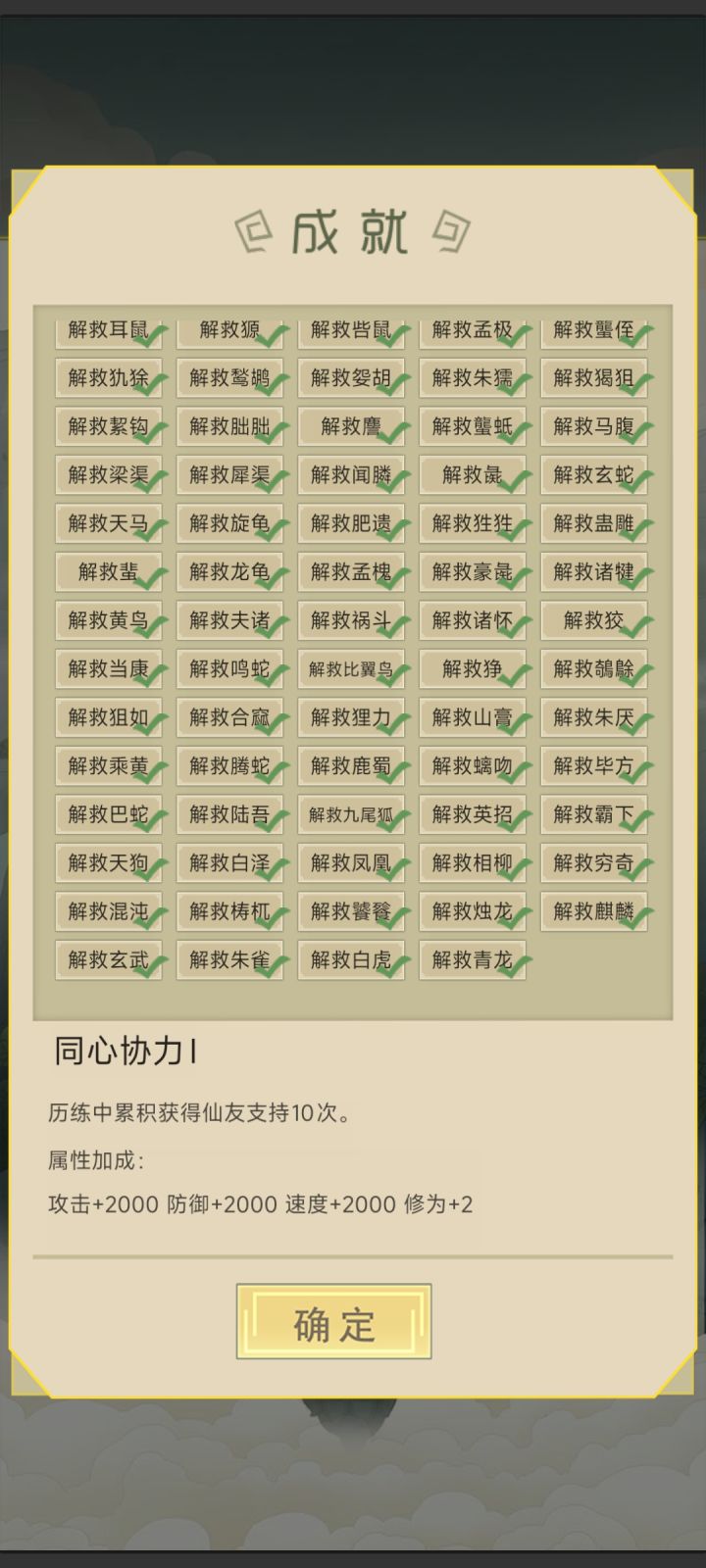 通关还是挺快的截图