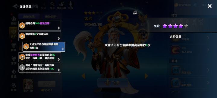 太乙的易伤叠加截图
