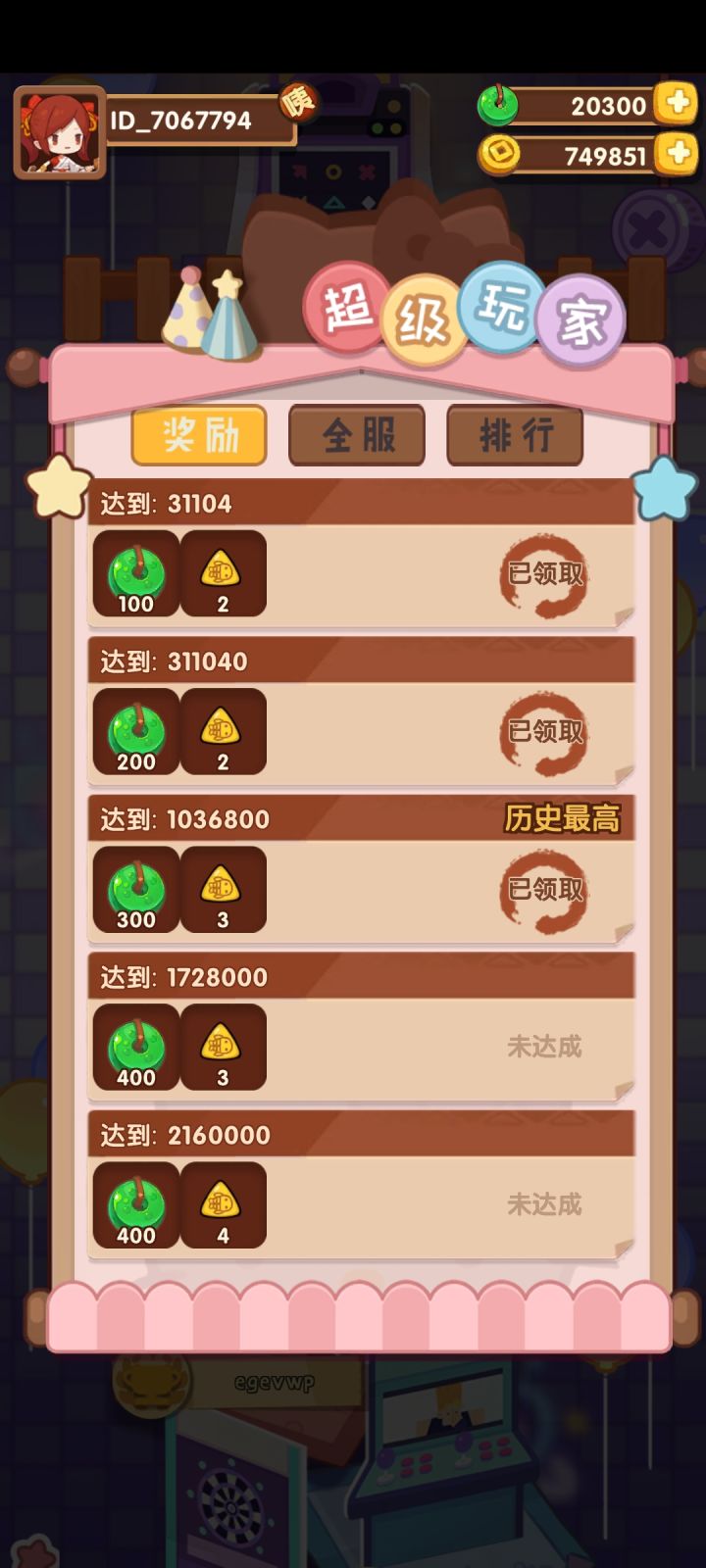 求大佬帮忙算一算能不能得到下一档的奖励截图