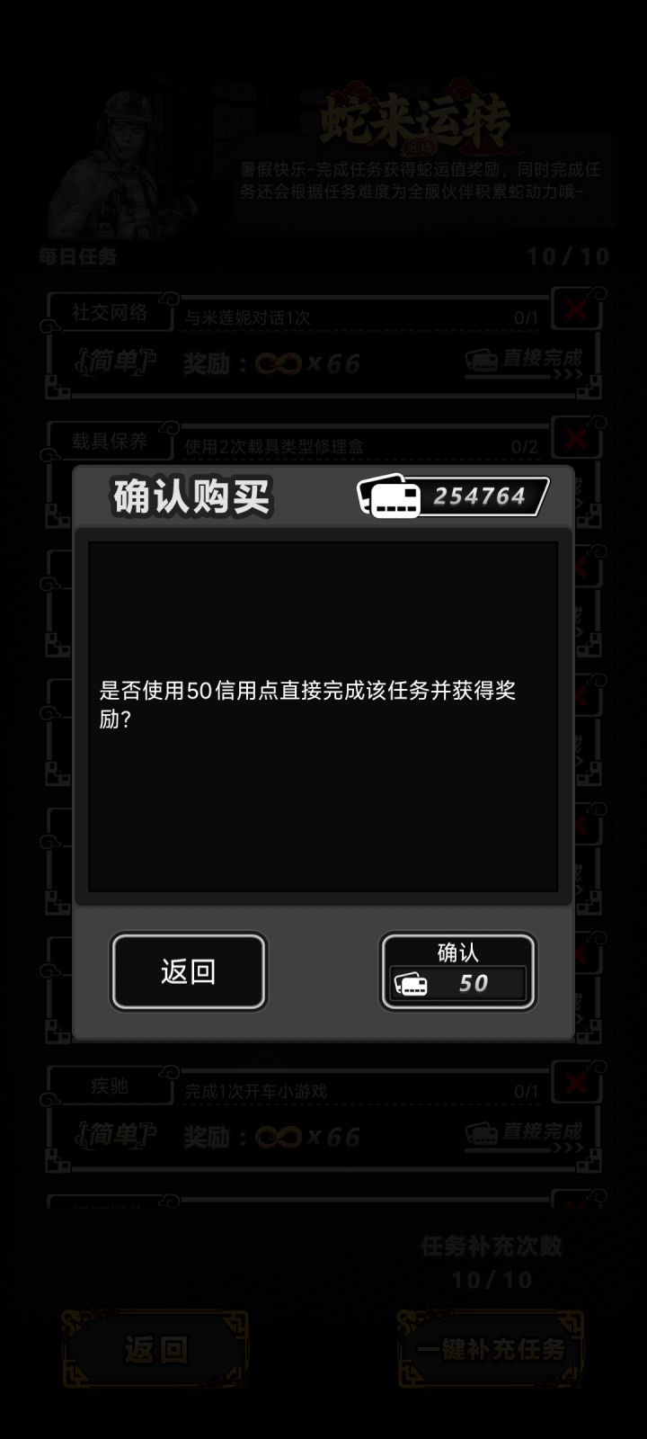 任务跳过截图