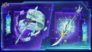 「矢量新生」主题幻化登场【内含本周礼包码】