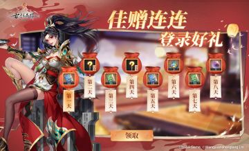 #古剑奇谭木语人# 【周年庆登录活动】