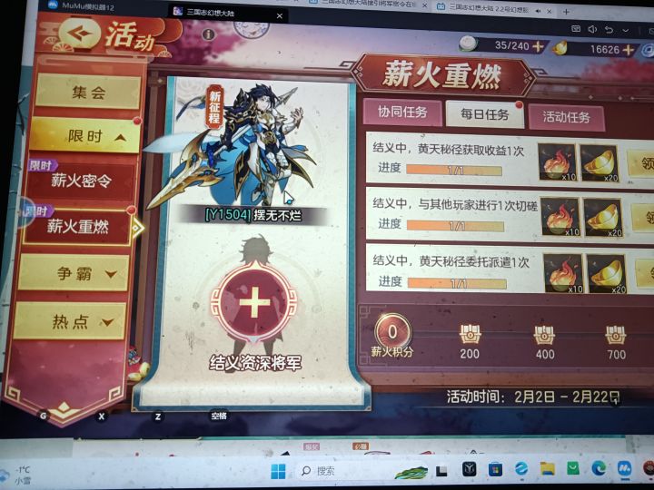 求结义截图