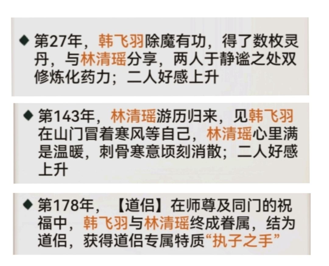大师兄和小师妹的爱情 2