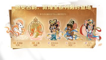 敦煌风韵系列皮肤丨诗意敦煌美如画，悠悠风韵遗存千年！