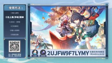 崩铁300星琼兑换码【截止7月20日晚上12点】