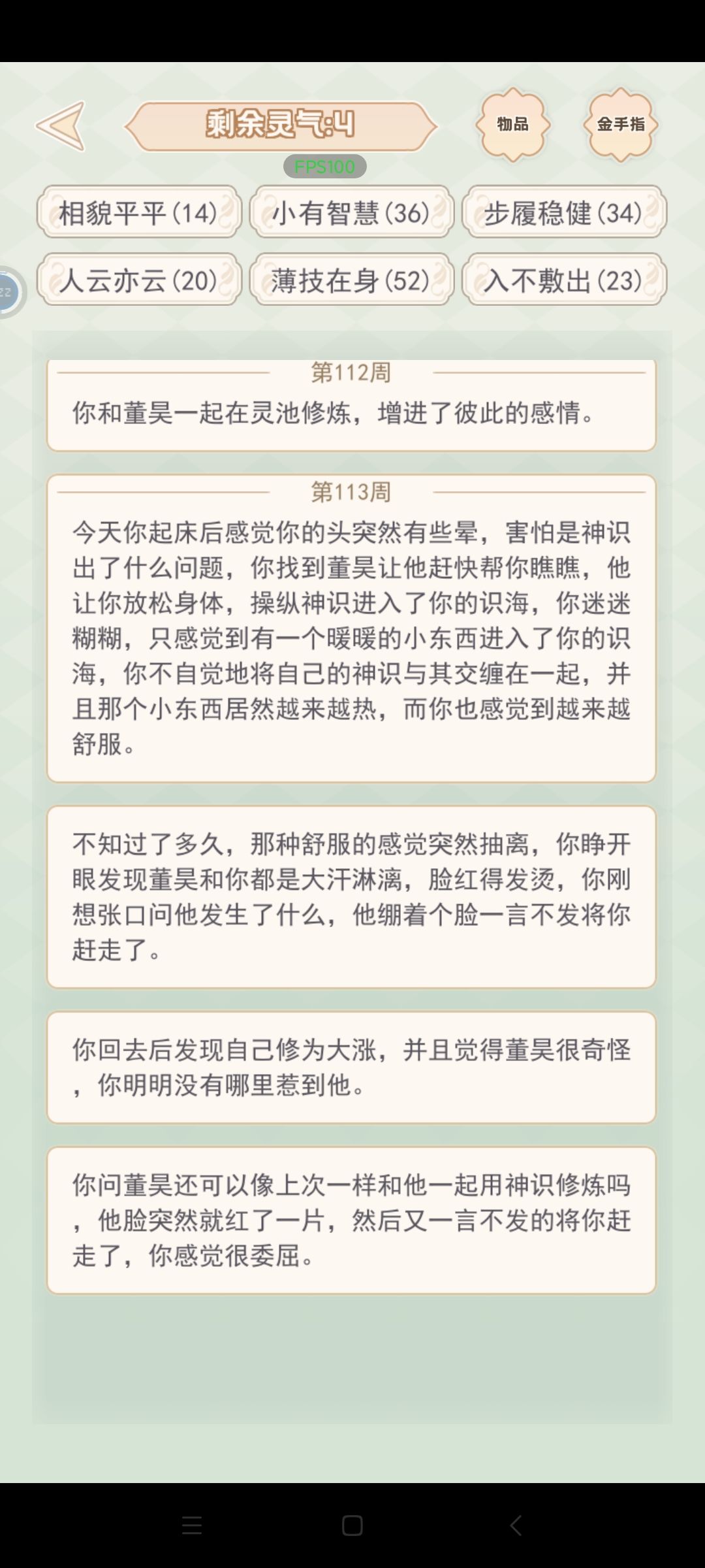 我一定要拿下修仙的大师兄! 1