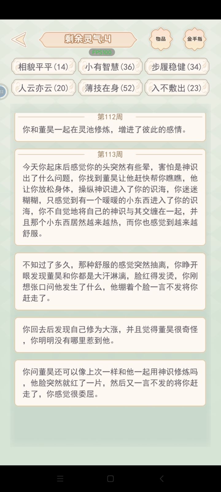 我一定要拿下修仙的大师兄!截图