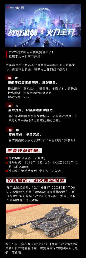 我全都要、限定涂装不要钱了？战火限定活动了解一下！