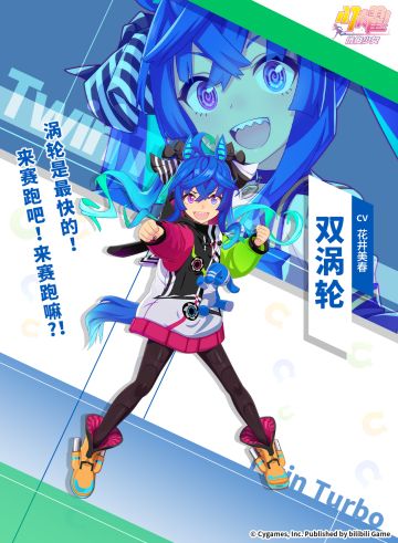 ✦特雷森学园档案║双涡轮✦