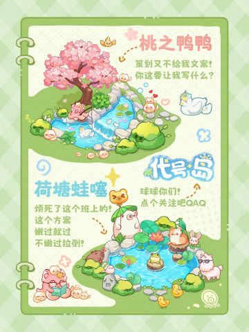 双倍的萌物小池塘，咋选？