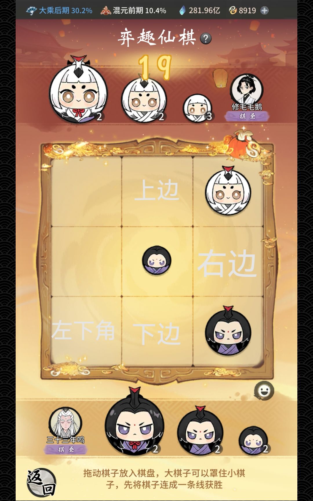 奕趣仙棋后手必胜 1