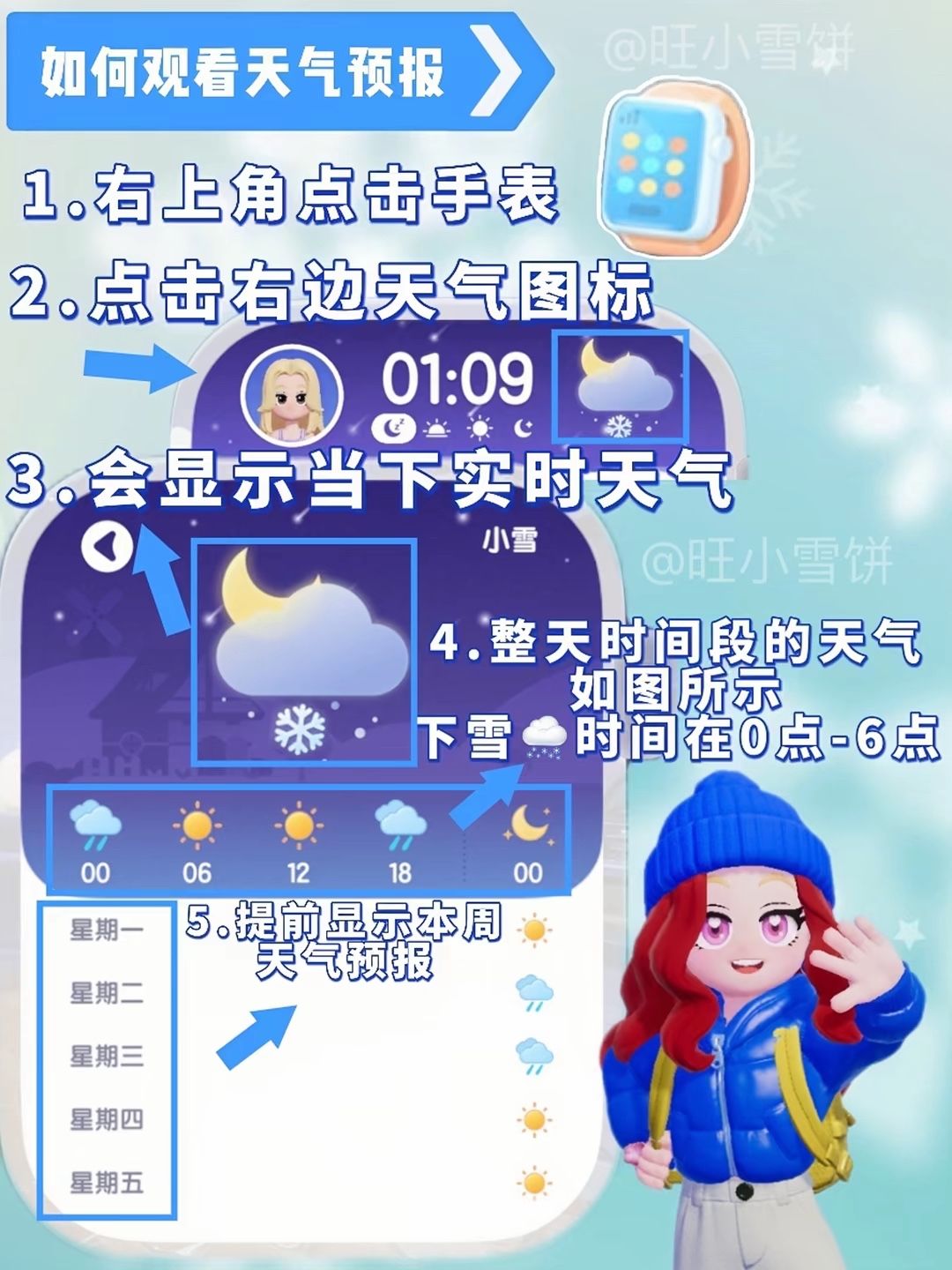 心动小镇观看天气以及雪天朵朵位置分享 2