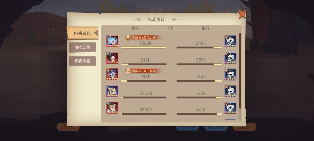 0氪推图真神：霜星幼龙 3