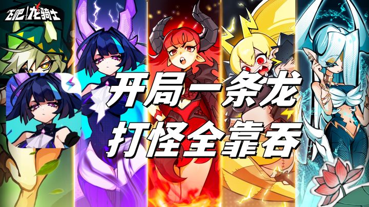 开局一条龙,打怪全靠吞截图