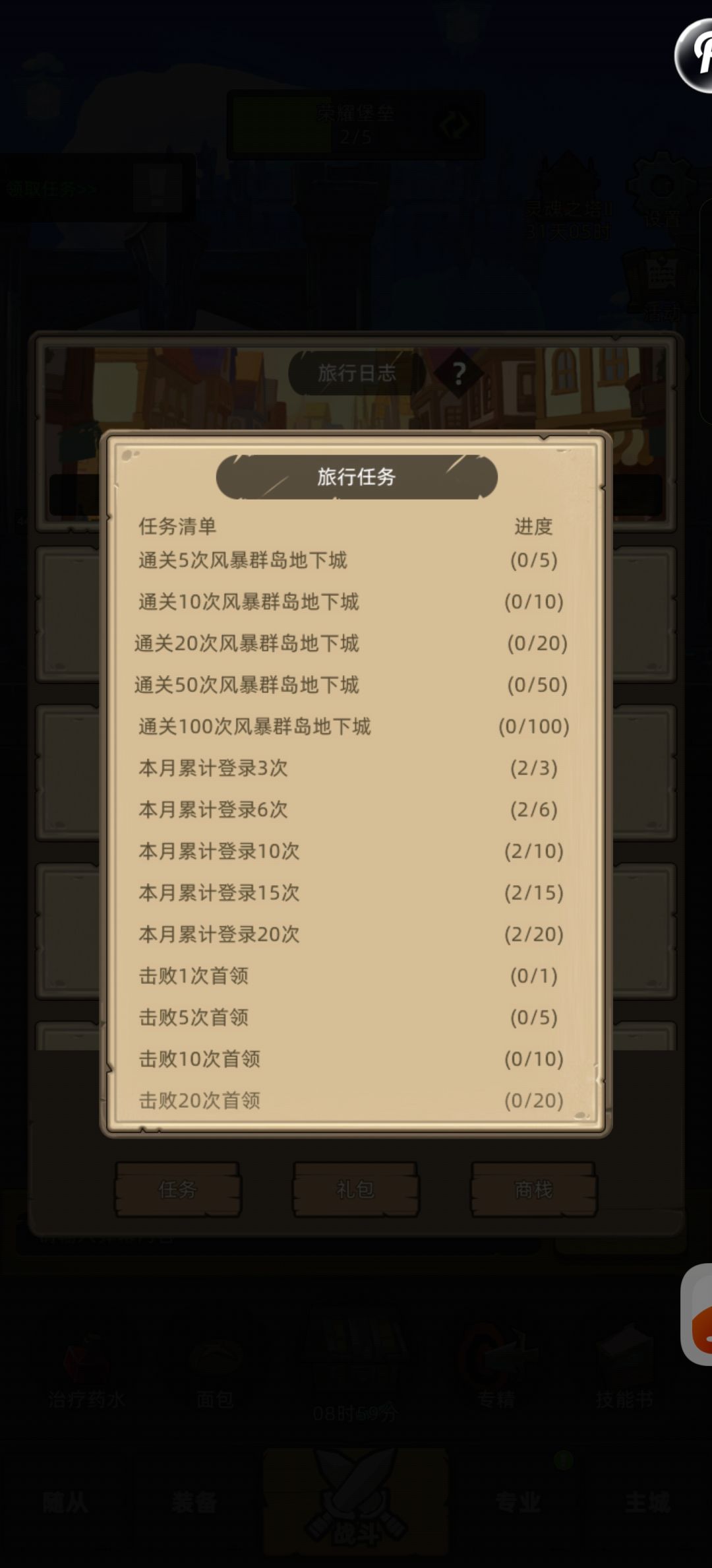 旅行日志任务咋又要打风暴群岛? 1