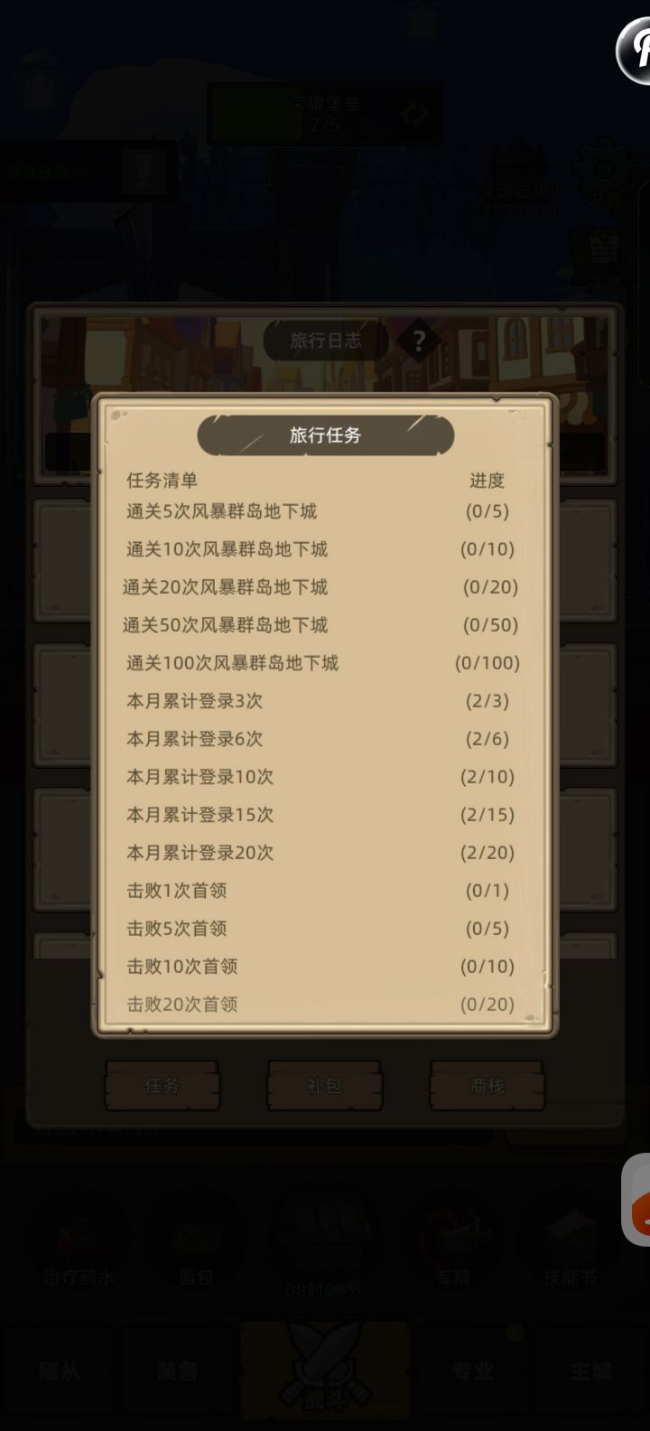 旅行日志任务咋又要打风暴群岛？截图