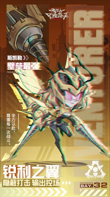 【都市高手档案】斯凯勒丨锐利之翼，壁垒最强