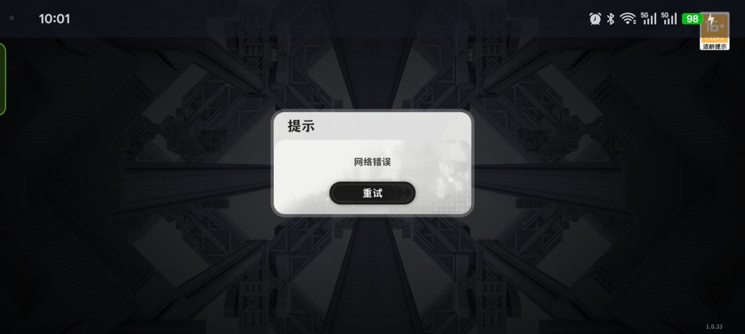 网络中断 1